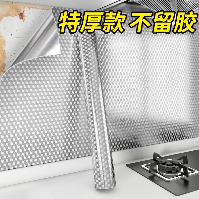 厨房防火耐高温防油贴纸加厚防水