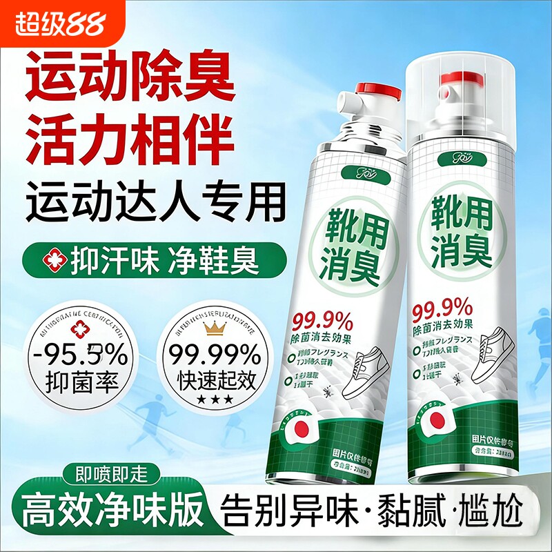鞋子除臭剂喷雾杀菌除脚气除菌去异味防臭鞋柜球鞋鞋袜运动鞋神器