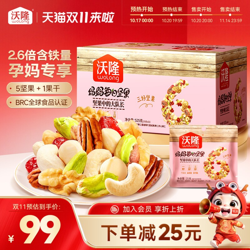 沃隆妈妈每日坚果孕妇混合坚果干果礼包525g礼盒袋装小包装孕期图片