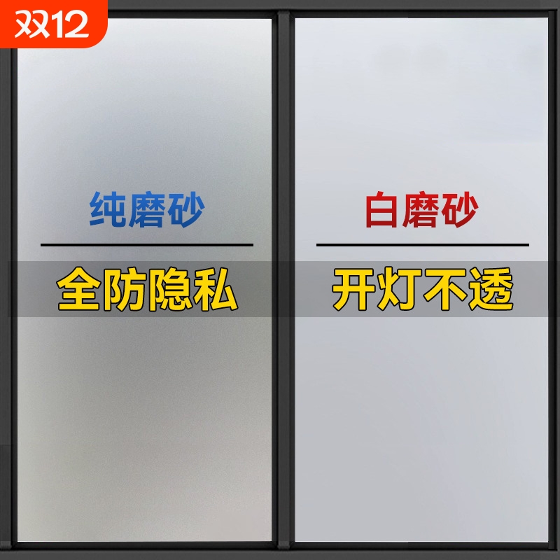 防走光磨砂玻璃贴纸|千人回购