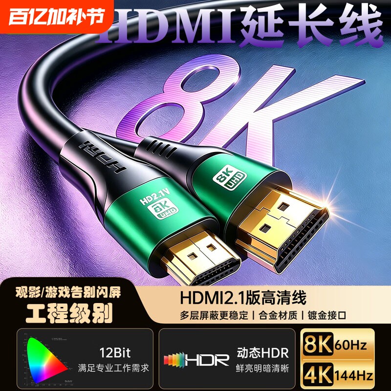hdmi线高清线2.1连接8k电脑4K电视机转显示屏4k数据加长2.0视频线