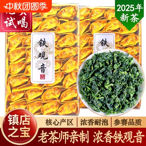 特级安溪铁观音2025新茶春茶叶高山浓香乌龙茶兰花香茶叶散装500g