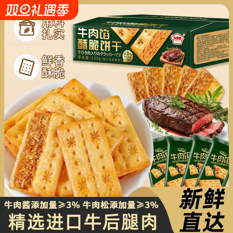 牛肉馅酥脆饼干咸香牛肉松风味夹心薄脆饼干办公室休闲零食小吃