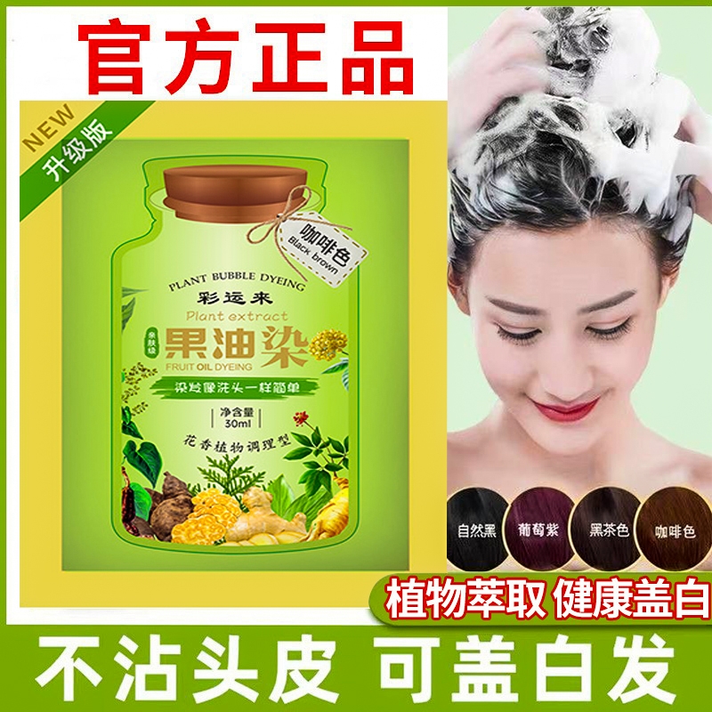 同仁堂纯植物泡泡染发剂染膏小袋装女遮盖白发正品老年人一洗黑色