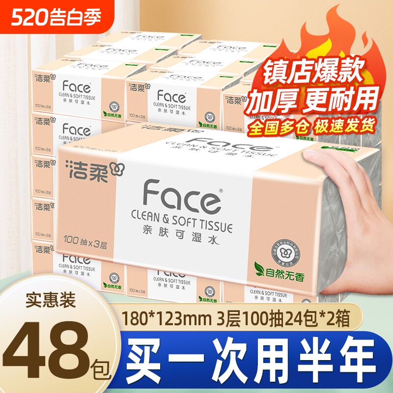 洁柔纸巾粉Face抽纸3层100抽家用实惠整箱装卫生纸餐巾纸面巾