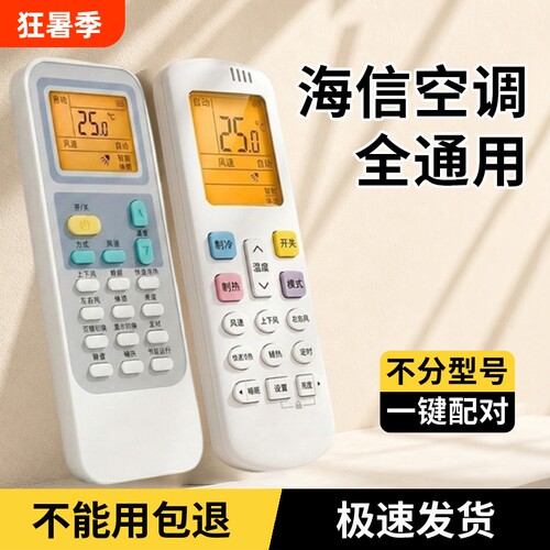 适用于海信空调遥控器通用台柜式挂式中央遥控板RCK/RCH-ROY1/2/3-02HSN不分年代机型配对红外线