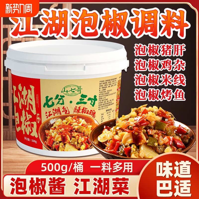 江湖泡椒酱正宗四川老坛辣椒剁椒酱酸辣下饭炒菜烤鱼商用家用批发