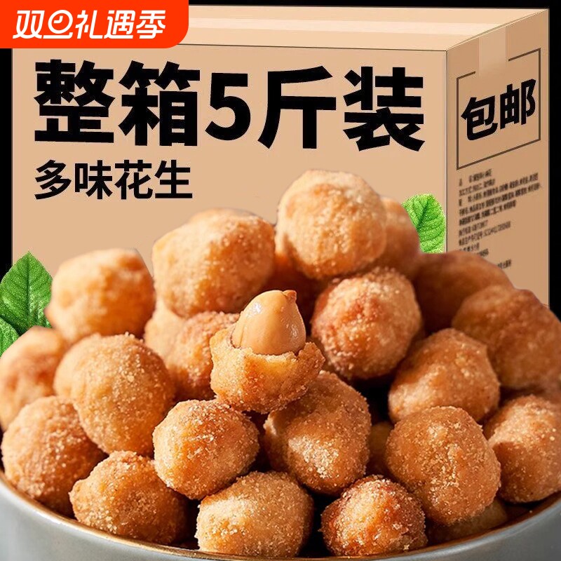 多味花生零食休闲小吃食品1000克花生炒货下酒菜袋装解馋原味好吃