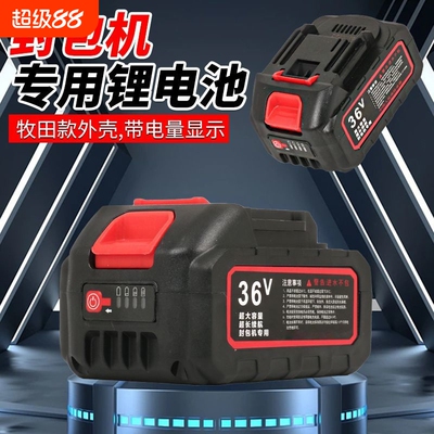 36 v飞人牌封包机专用锂电池编织袋电动打包机封口机缝包机电池