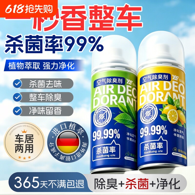 车内除异味除臭居家车用去味异味净化器剂汽车空调空气清新剂
