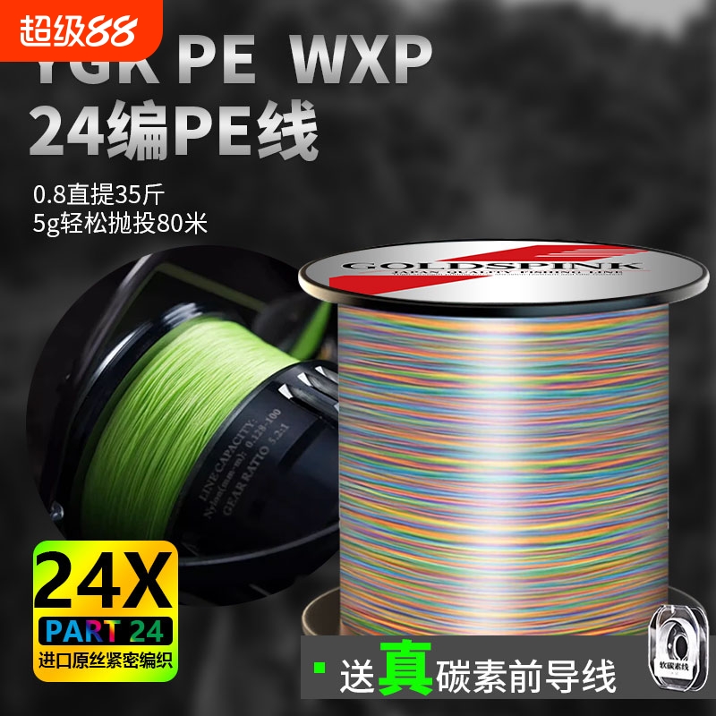 进口原丝ygkpe dipe线路亚专用X24主线打黑大力马耐磨顺滑海钓线