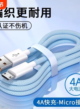 安卓数据线老款适用编织款闪充华为vivo小米oppo荣耀红米三星魅族快充4A充电器线micro手机充电宝风扇通用usb