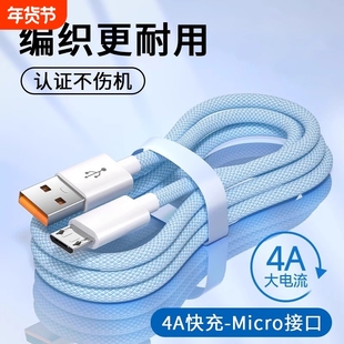 安卓数据线老款适用编织款闪充华为vivo小米oppo荣耀红米三星魅族快充4A充电器线micro手机充电宝风扇通用usb