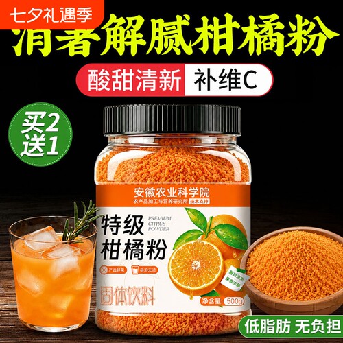 桔子粉橘子粉冲饮正宗老式80后柑橘粉固体饮料冲剂官方旗舰店解暑