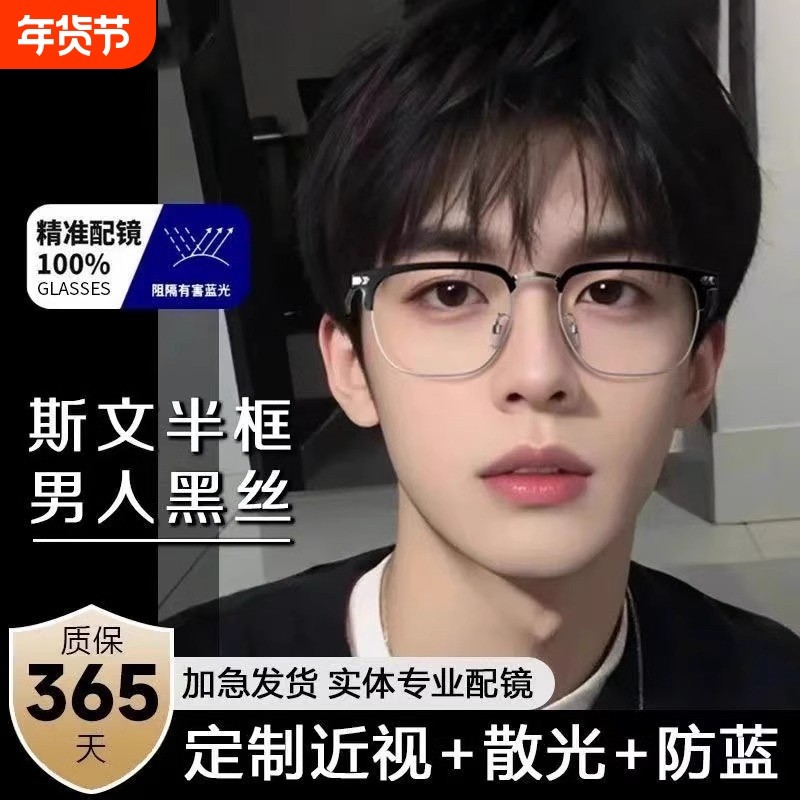 童锦程同款半框近视眼镜男可配散光斯文理工男超轻防蓝光平光镜女