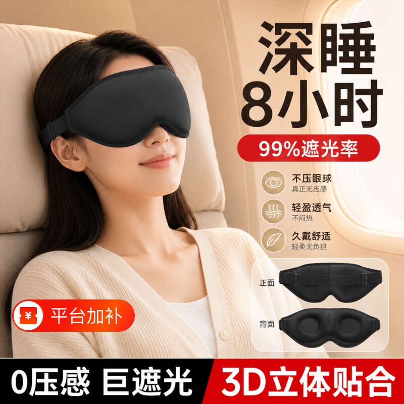 3D眼罩遮光睡眠专用午休男士睡觉0压感不压眼护腰罩耳塞女高中生