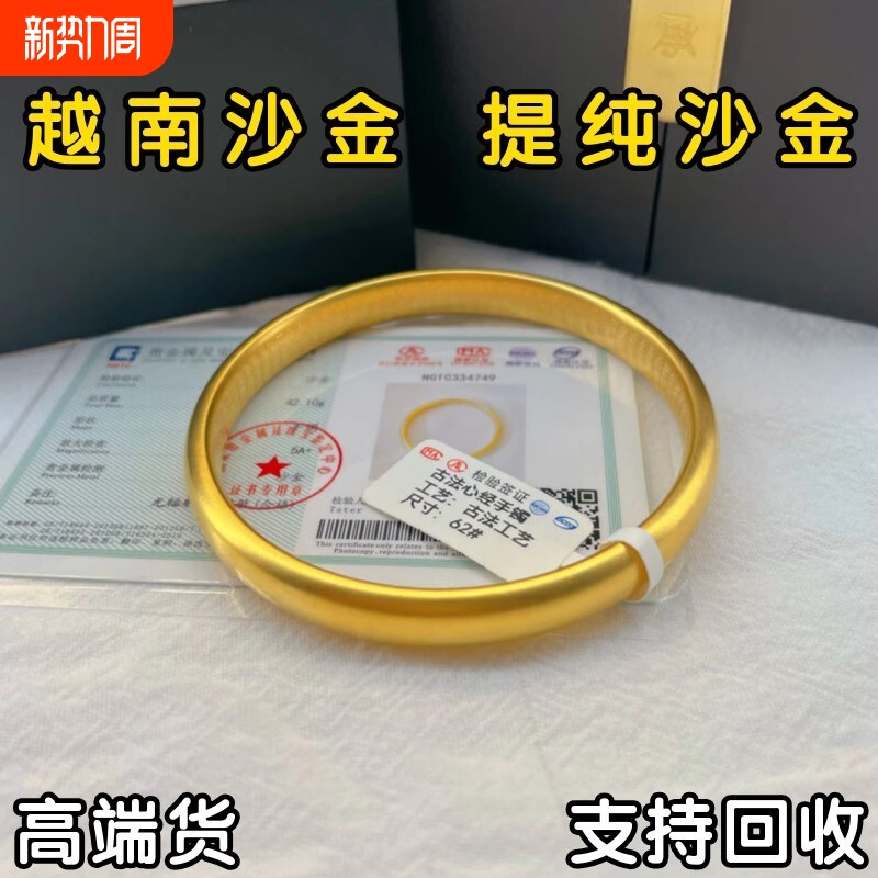 实心手镯女古法传承越南沙金仿黄金包银镯子结婚礼物锡金镀金圈口
