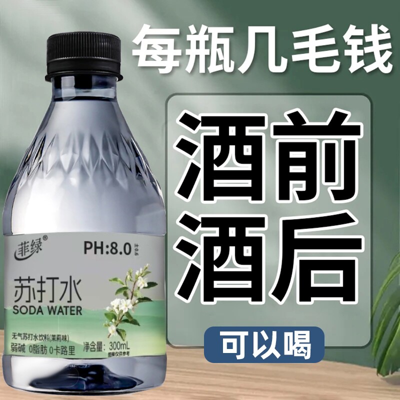 无糖苏打水饮料300ml整箱批发弱碱性0卡0脂饮用水茉莉花瓶装补水