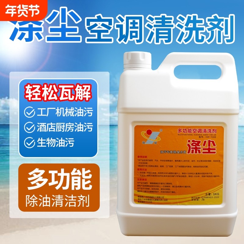 涤尘空调清洗剂强力去污深度翅片翘片清洁厨房重油污外机家用药水,洗护清洁剂/卫生巾/纸/香薰,空调清洁剂,淘宝优惠券,粉丝福利购,淘宝优惠卷
