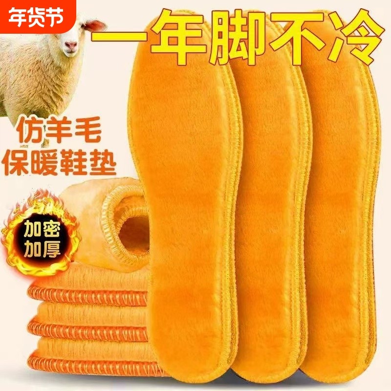 保暖加绒加厚鞋垫棉鞋垫冬季男女仿羊毛软底防臭吸汗透气毛绒发热,服饰配件/皮带/帽子/围巾,鞋垫,淘宝优惠券,粉丝福利购,淘宝优惠卷