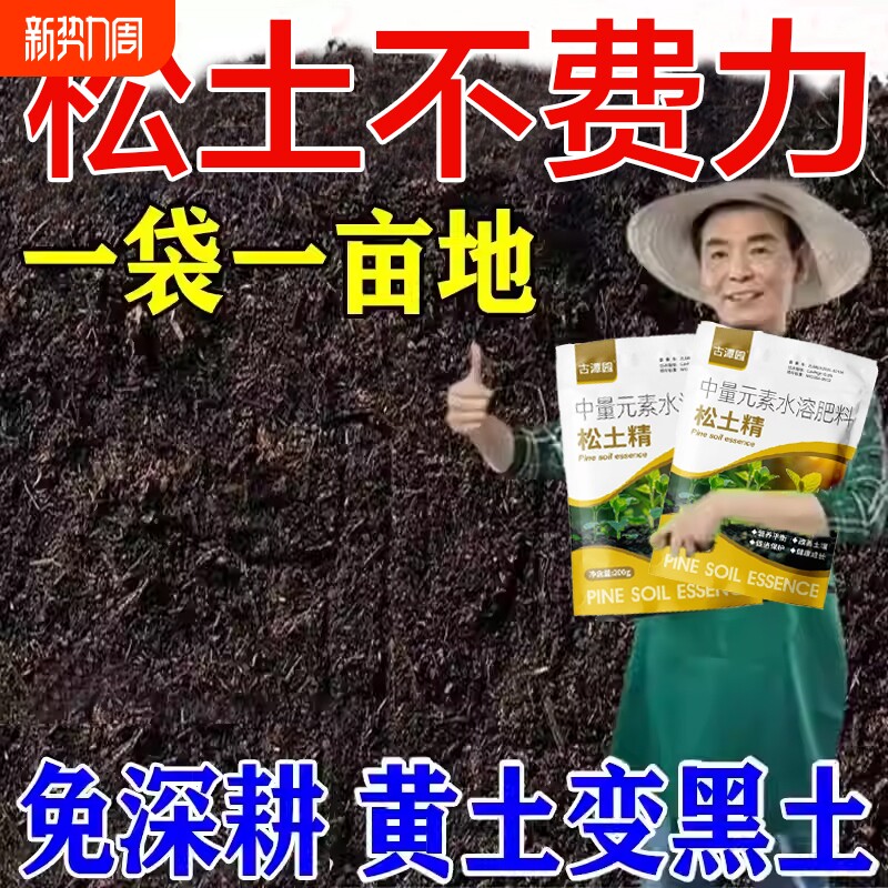 土壤活化剂通用型松土精黑水肥料植物花肥水溶肥多功能土壤活化宝