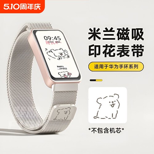 适用华为手环10表带手环8/9新款可爱小狗米兰尼斯磁吸金属7替换腕带运动智能手环七八九十代男女生高级感