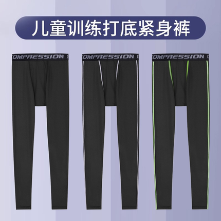 儿童篮球训练打底裤紧身长裤男童跑步服运动高弹足球速干衣秋冬季