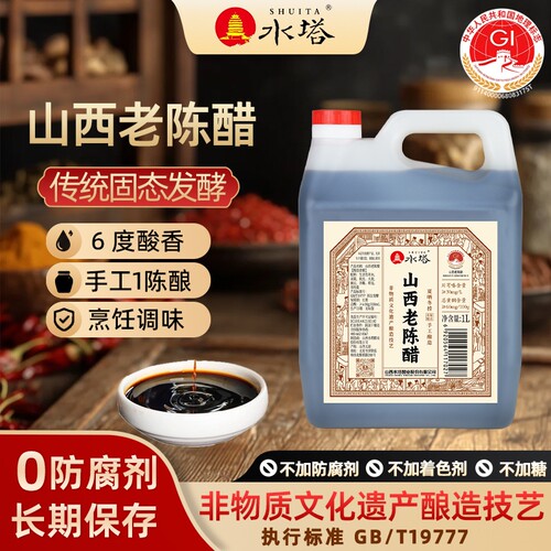 水塔山西老陈醋手工酿造6度1L/壶