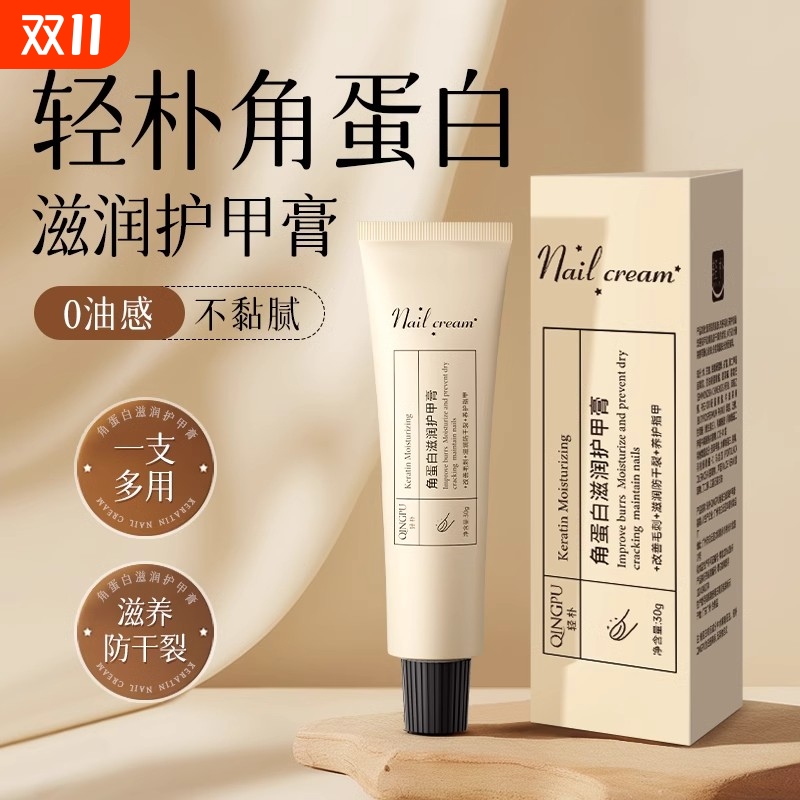 指甲护甲膏增厚霜法国养厚修复薄营养液指缘油3870甲床角蛋白滋润