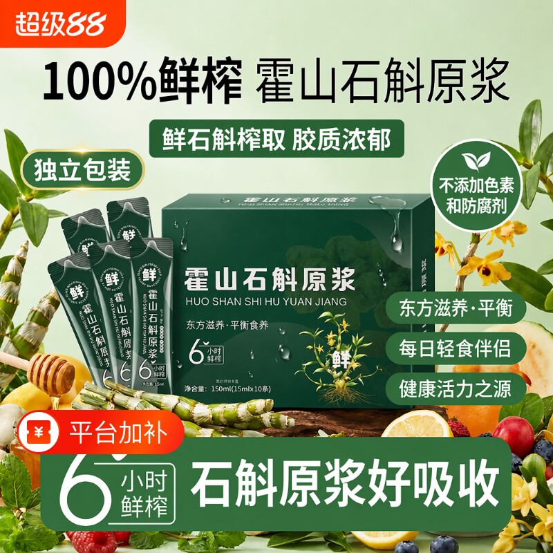 石斛霍山石斛原浆饮料铁皮鲜榨原液枫斗正品沙棘袋装健康枸杞纯粹