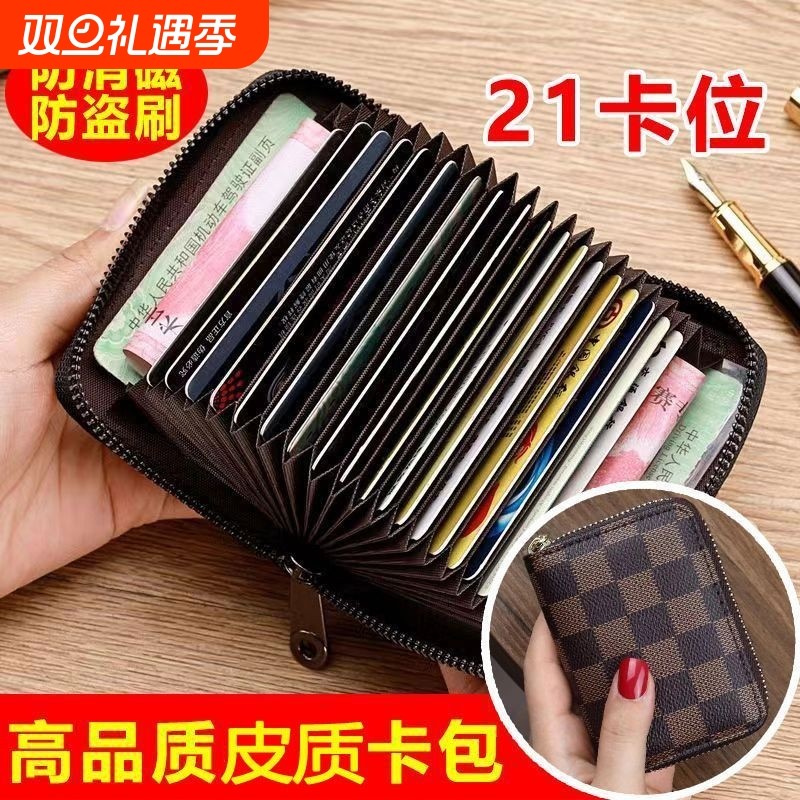 真软皮质感防消磁卡包女士多卡位大容量高档拉链证件驾驶证卡片包