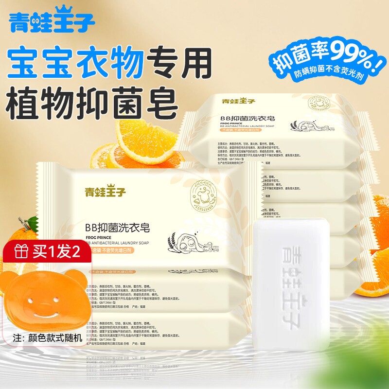 青蛙王子婴儿洗衣皂去渍抑菌新生宝宝专用幼儿童肥皂尿布bb香皂