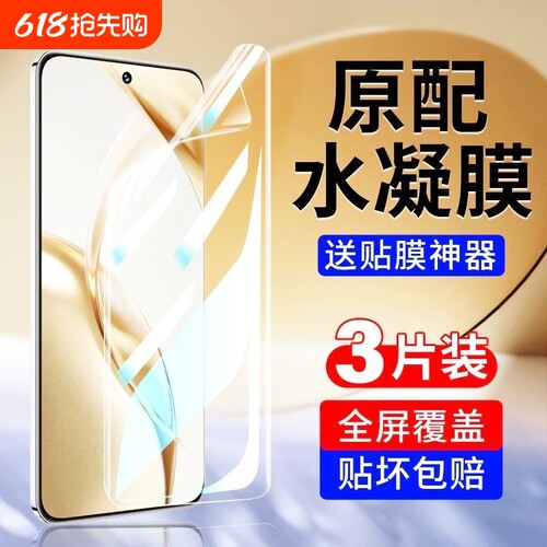 适用荣耀x50水凝膜90手机膜300pro/200/100/80/70//60/30/20X60pro//x40钢化膜v40magic7/8/4pro手机贴膜全屏