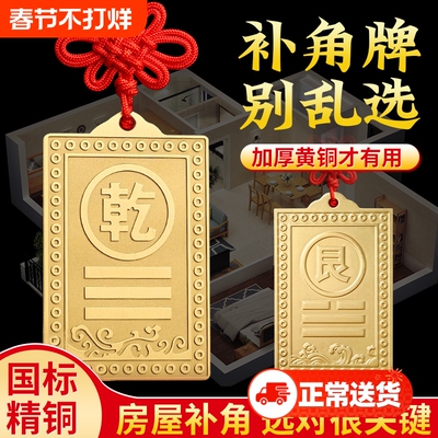 专解房屋缺角问题实心铜板补角牌