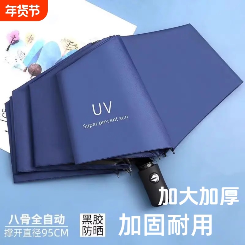 半自动雨伞晴雨两用折叠防晒防紫外线加固太阳伞学生加厚手动小巧