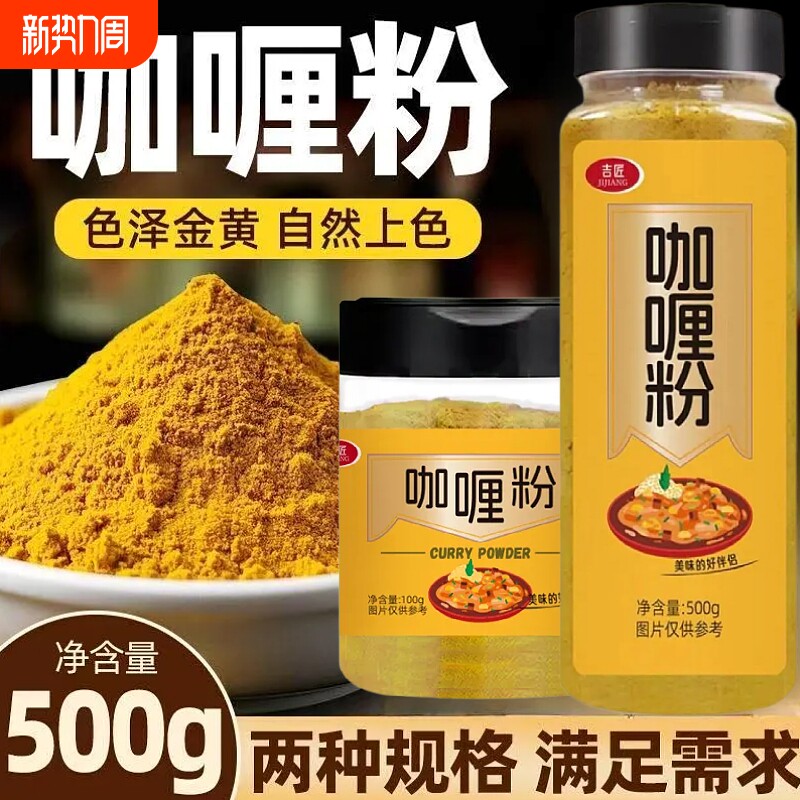 咖喱粉带孔大瓶调料咖喱鸡咖喱土豆牛肉家用商用专用调味料瓶装