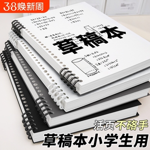 不硌手活页本空白B5小学生笔记本子活页初中生高中生专用可拆卸草稿本加厚横线考研线圈错题本活页纸纯白