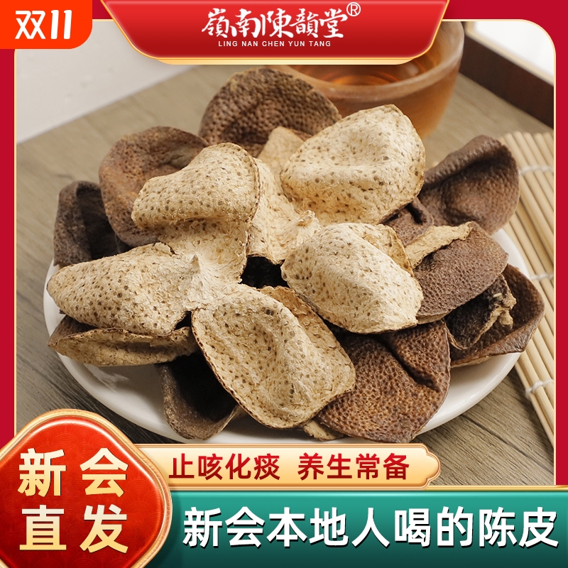 官方正品5年正宗新会陈皮干泡茶