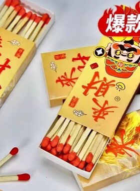 来财火柴旺运好彩头长杆火柴来财金山家用老式火柴批发加长火柴
