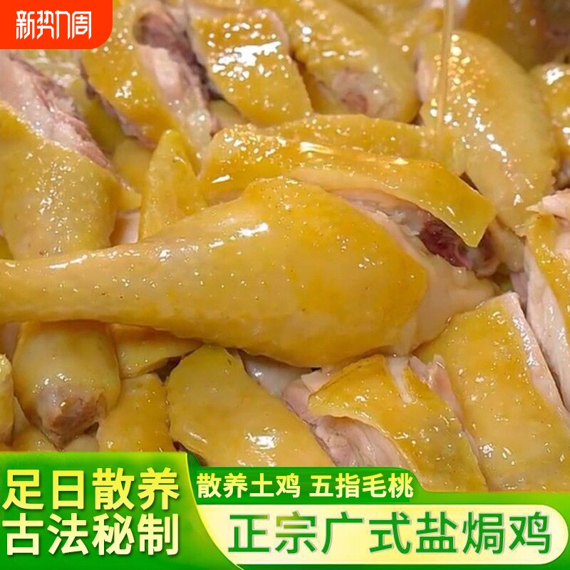 广东特产客家盐焗鸡整只加热即食鸡肉正宗五指毛桃盐局鸡真空熟食