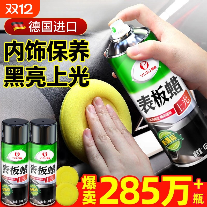 表板蜡汽车内饰镀膜塑料件翻新剂