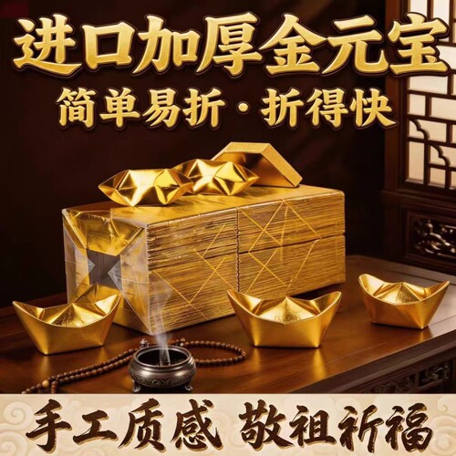 金元宝切角半成品金纸10x13祭祖过年烧纸金钱民币烧纸折纸银元宝厂家直销