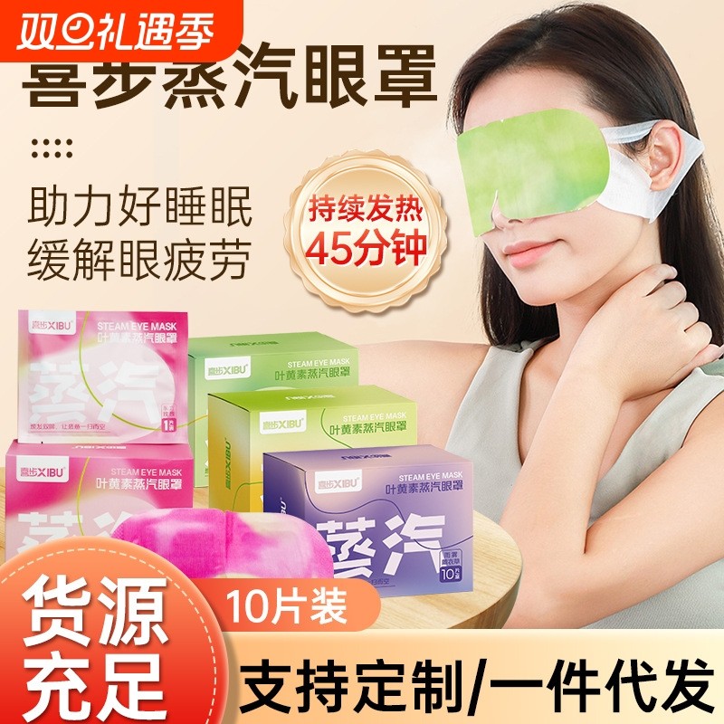 护眼蒸汽眼罩叶黄素护眼罩遮光热敷发热一次性工厂批发眼部睡眠