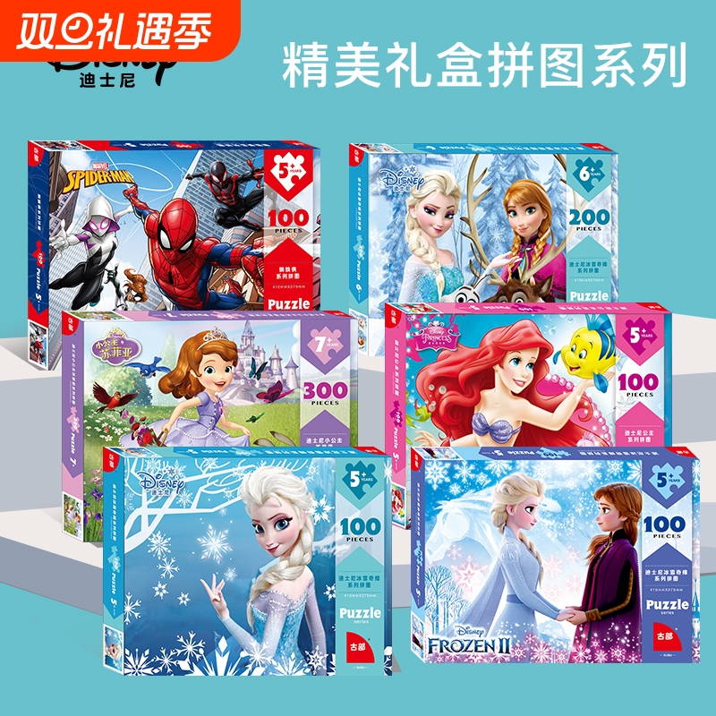 冰雪奇缘2拼图儿童益智女孩100片200块300艾莎迪士尼公主5-6-10岁