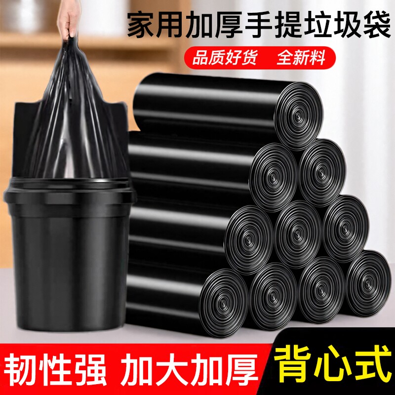 垃圾袋家用手提式加厚大号厨房黑色塑料袋平口背心卫生间抽绳款
