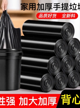 垃圾袋家用手提式加厚大号厨房黑色塑料袋平口背心卫生间抽绳款