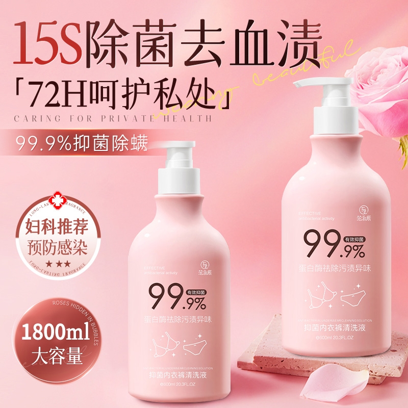 胖东来洗内衣内裤专用清洗液女士杀菌抑菌酵素洗衣液持久留香正品