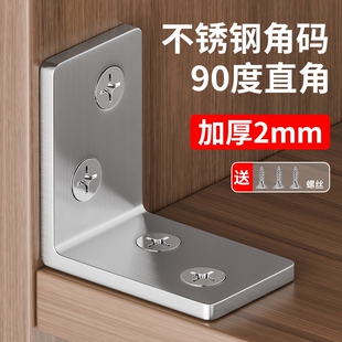 不锈钢角码90度直角加厚九十度固定器铁角马三角支撑架家具固定件