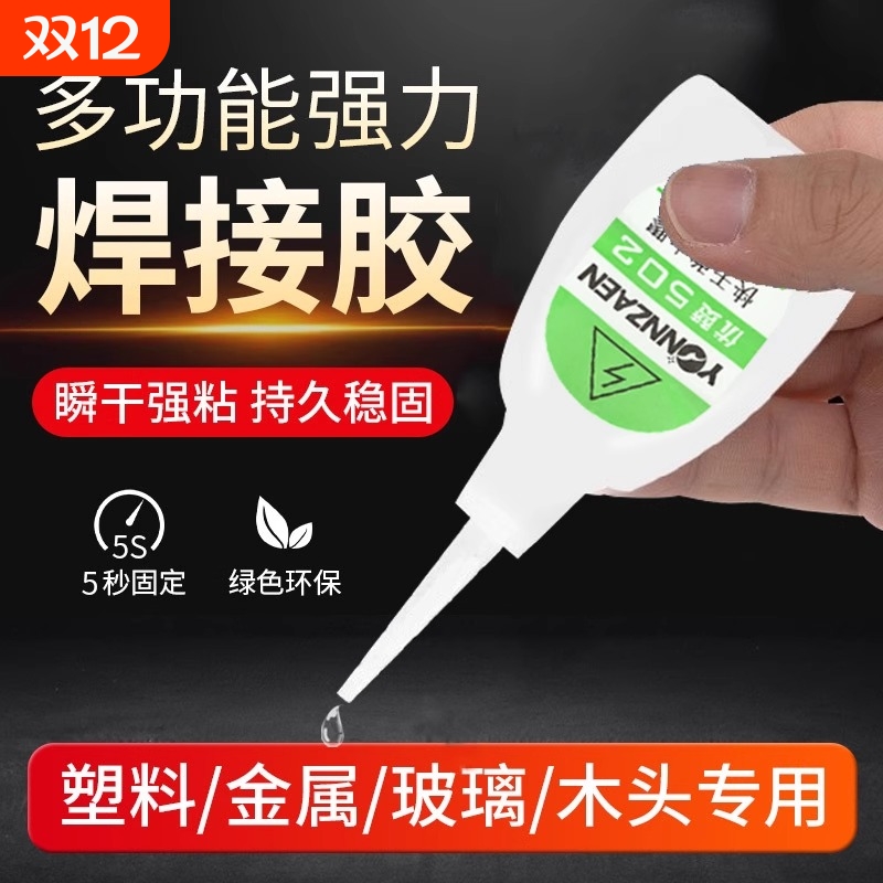 502胶水正品强力万能胶多功能胶