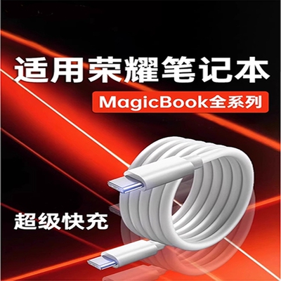 华为荣耀笔记本电脑90W超级快充数据线双头Type-C口加长2米耐用防折断充电线适用于Magicbook14/15/16Pro/V/X